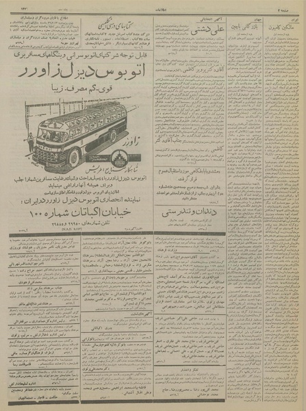 پرونده:Ettelaat13360312.pdf