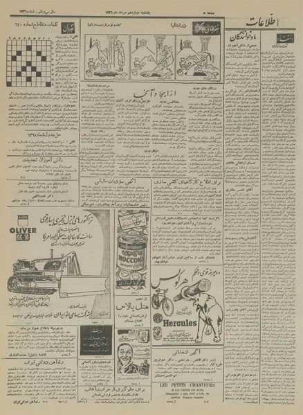 پرونده:Ettelaat13360312.pdf