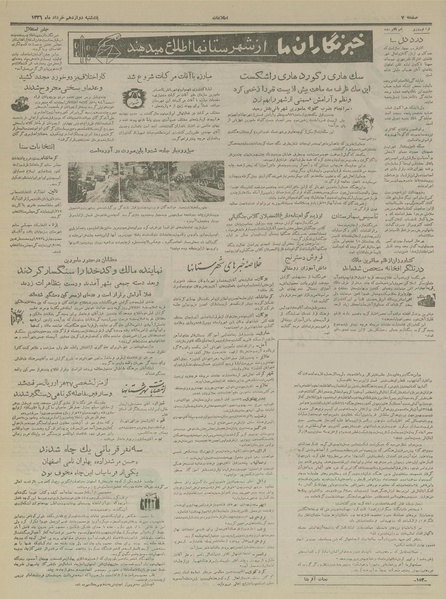 پرونده:Ettelaat13360312.pdf