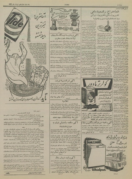 پرونده:Ettelaat13360312.pdf