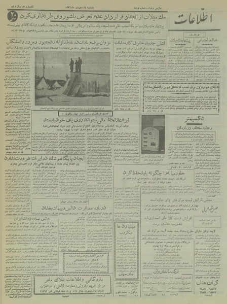 پرونده:Ettelaat13361015.pdf