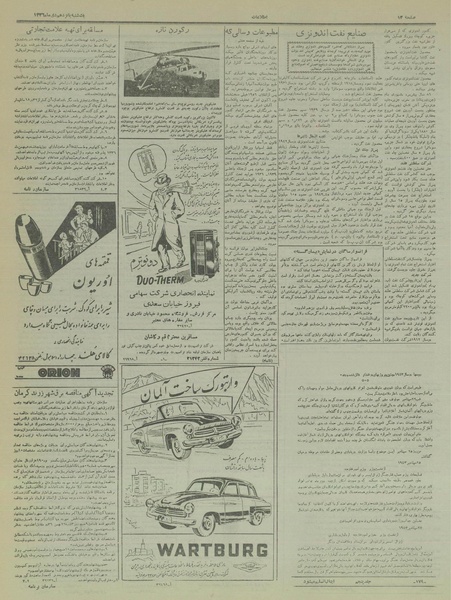 پرونده:Ettelaat13361015.pdf