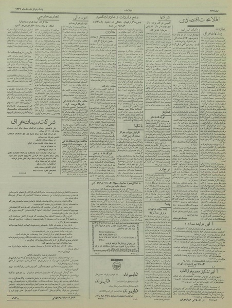 پرونده:Ettelaat13361015.pdf