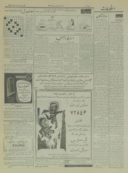 پرونده:Ettelaat13361015.pdf