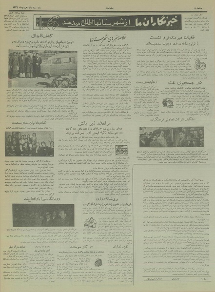 پرونده:Ettelaat13361015.pdf