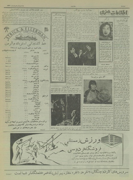 پرونده:Ettelaat13361015.pdf