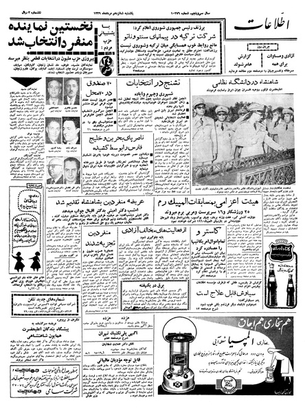 پرونده:Ettelaat13390516.pdf