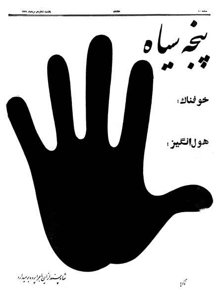 پرونده:Ettelaat13390516.pdf