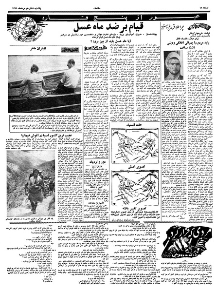 پرونده:Ettelaat13390516.pdf