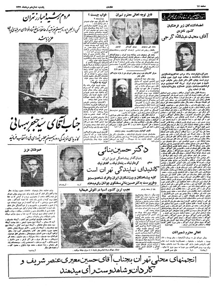 پرونده:Ettelaat13390516.pdf