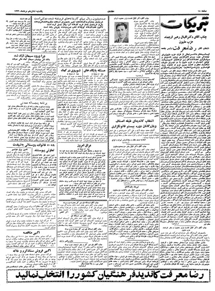 پرونده:Ettelaat13390516.pdf