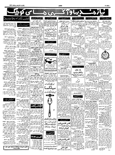 پرونده:Ettelaat13390516.pdf