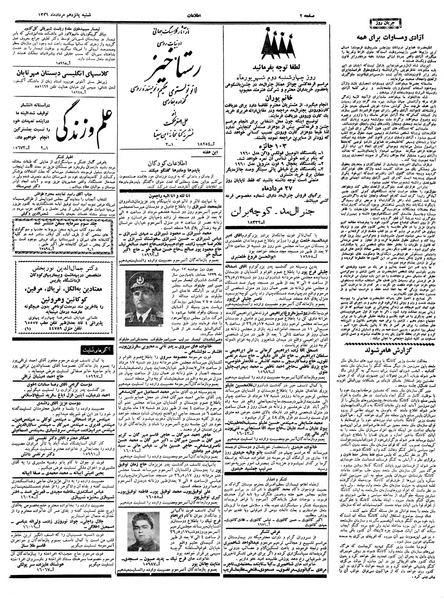 پرونده:Ettelaat13390516.pdf