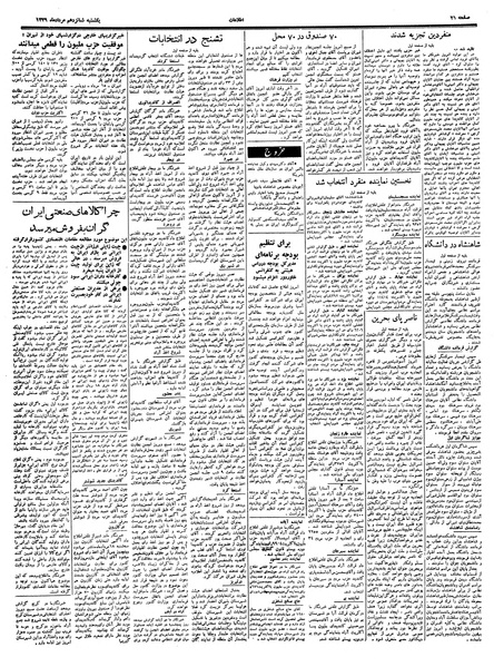 پرونده:Ettelaat13390516.pdf