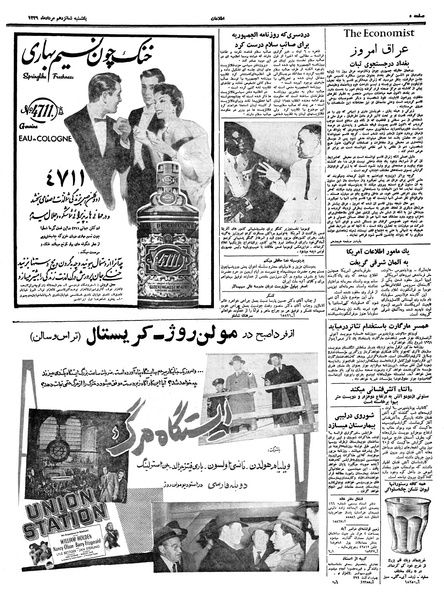 پرونده:Ettelaat13390516.pdf