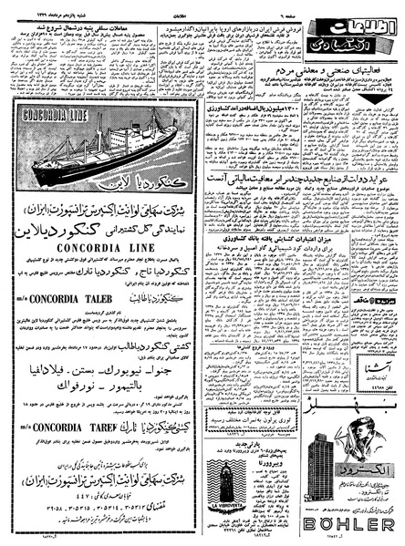 پرونده:Ettelaat13390516.pdf