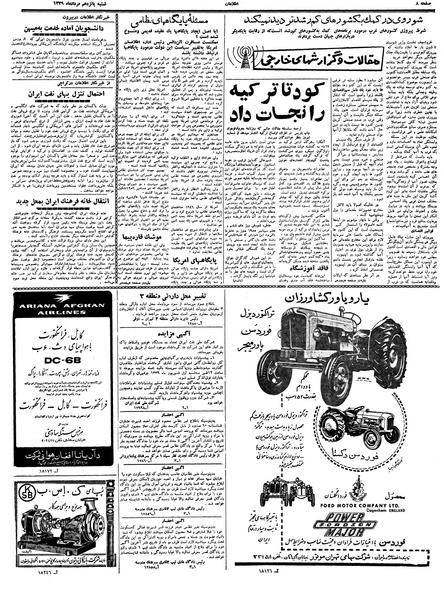 پرونده:Ettelaat13390516.pdf