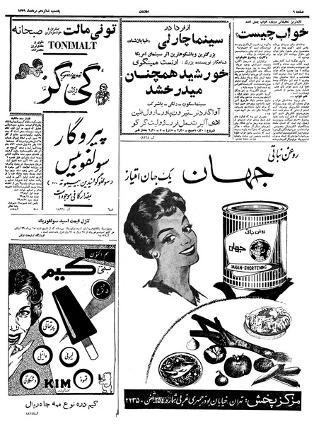 پرونده:Ettelaat13390516.pdf