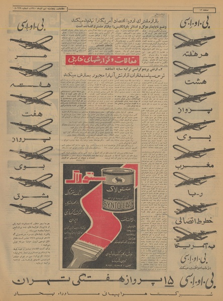 پرونده:Ettelaat13400909.pdf