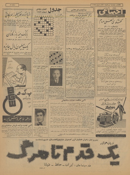 پرونده:Ettelaat13400909.pdf