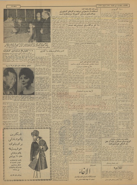 پرونده:Ettelaat13400909.pdf