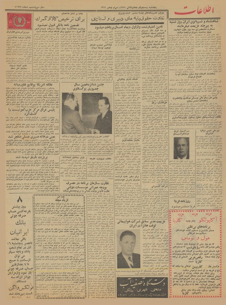 پرونده:Ettelaat13400909.pdf