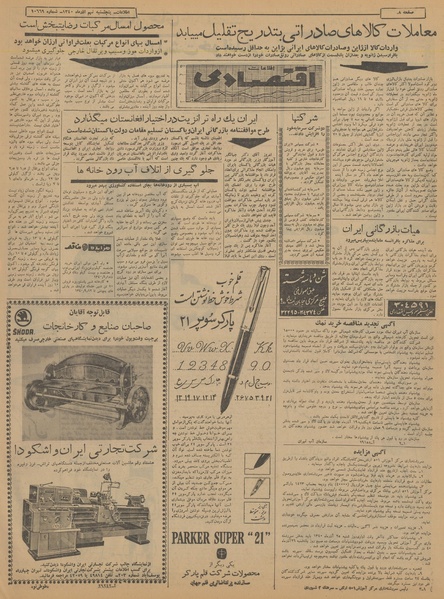 پرونده:Ettelaat13400909.pdf