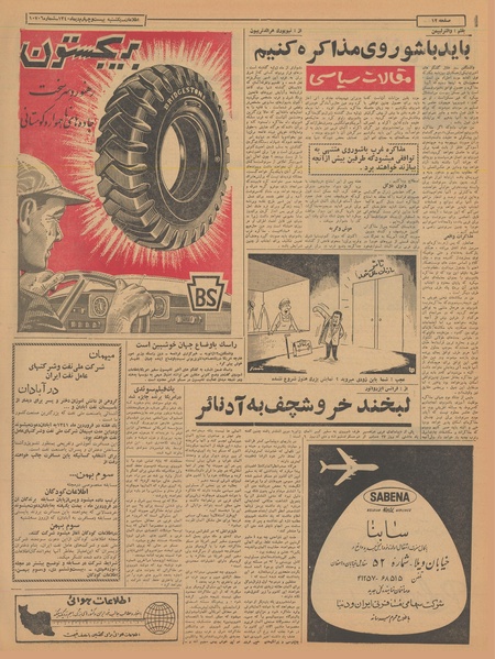 پرونده:Ettelaat13401024.pdf