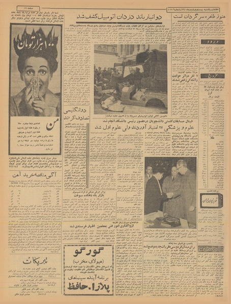 پرونده:Ettelaat13401024.pdf