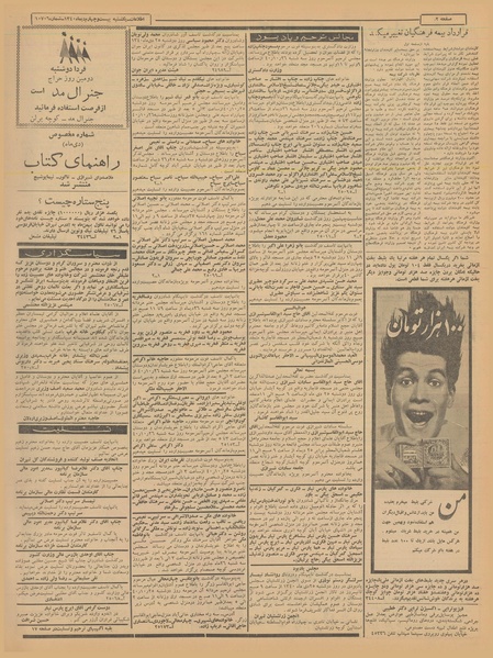 پرونده:Ettelaat13401024.pdf