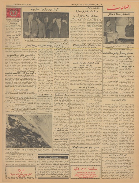 پرونده:Ettelaat13401024.pdf