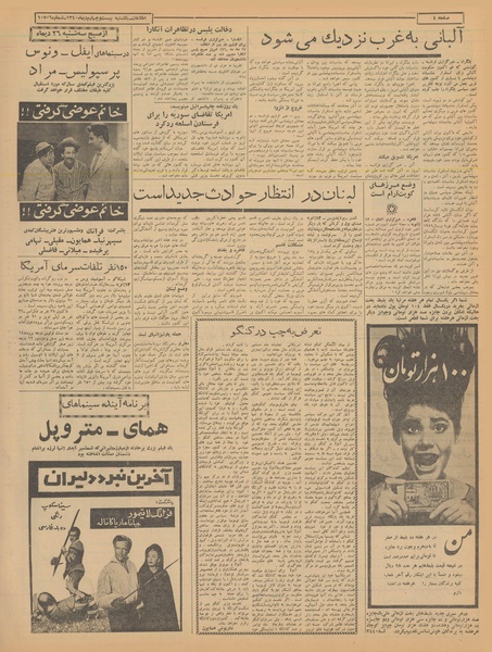 پرونده:Ettelaat13401024.pdf