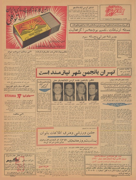 پرونده:Ettelaat13401024.pdf