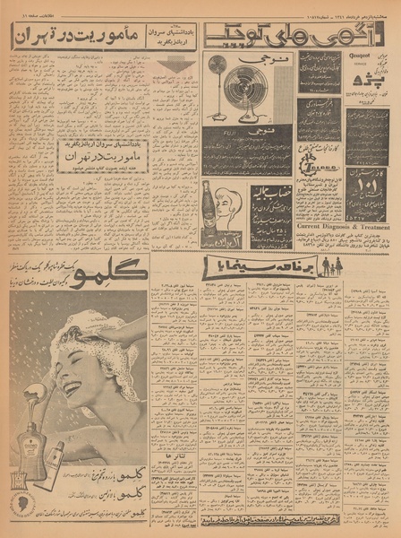 پرونده:Ettelaat13410315.pdf