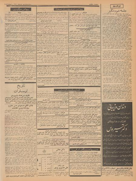 پرونده:Ettelaat13410315.pdf