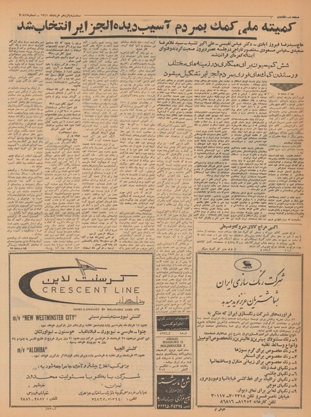 پرونده:Ettelaat13410315.pdf