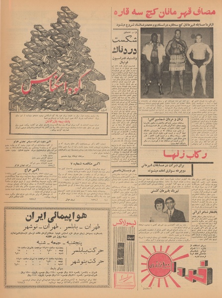 پرونده:Ettelaat13410315.pdf