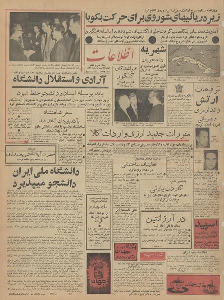 پرونده:Ettelaat13410631.pdf