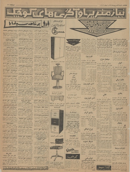 پرونده:Ettelaat13410631.pdf