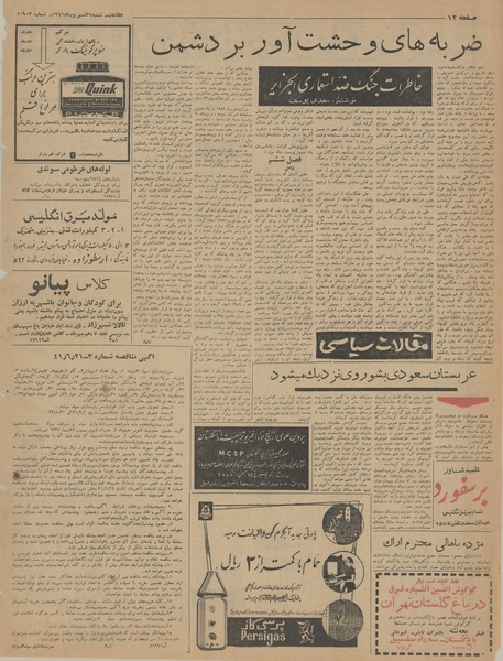 پرونده:Ettelaat13410631.pdf