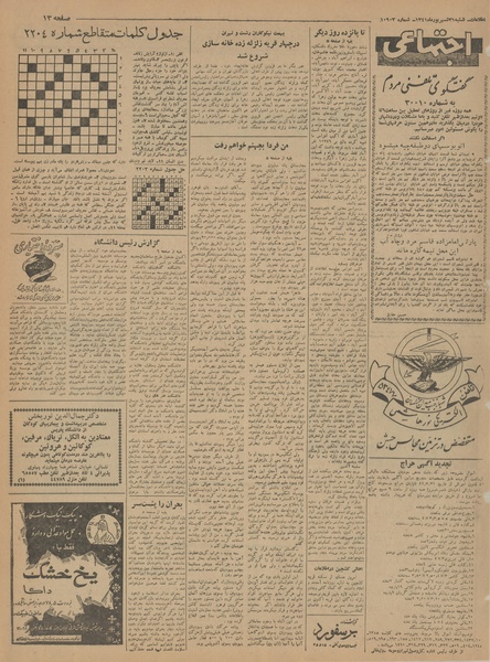 پرونده:Ettelaat13410631.pdf