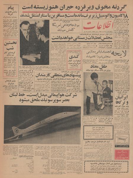 پرونده:Ettelaat13420917.pdf