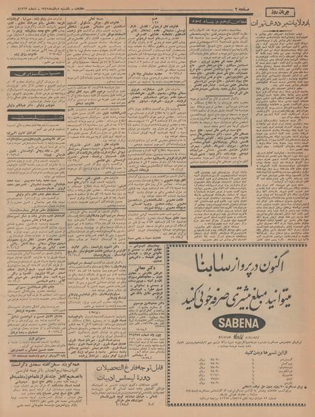 پرونده:Ettelaat13420917.pdf