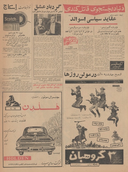 پرونده:Ettelaat13420917.pdf