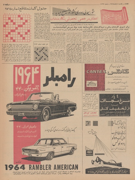 پرونده:Ettelaat13420917.pdf