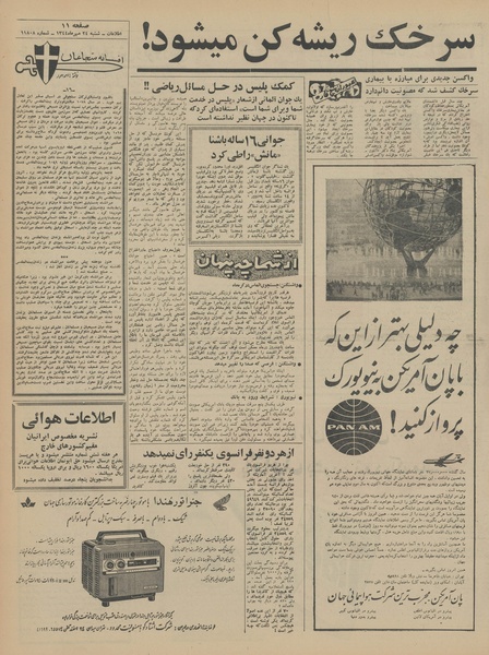 پرونده:Ettelaat13440724.pdf