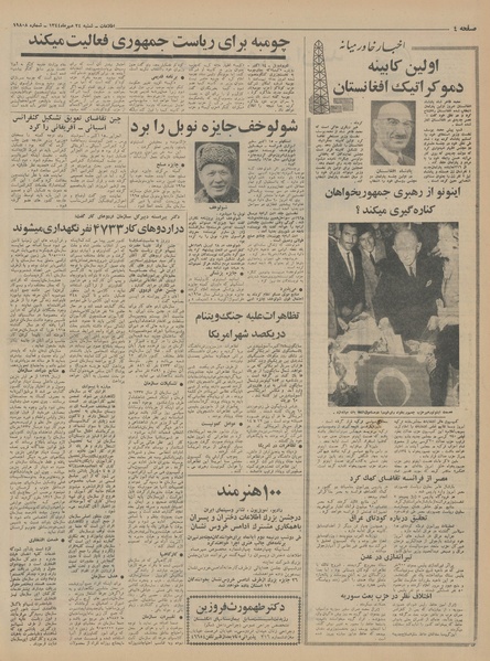 پرونده:Ettelaat13440724.pdf