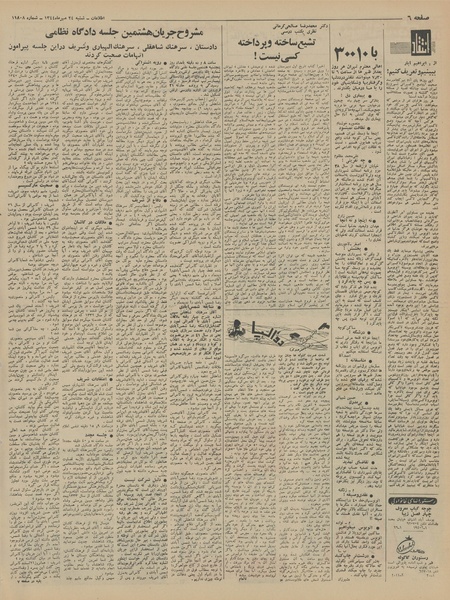 پرونده:Ettelaat13440724.pdf