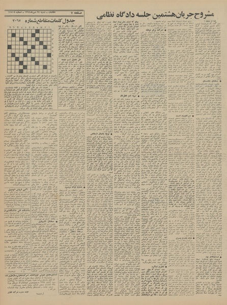 پرونده:Ettelaat13440724.pdf