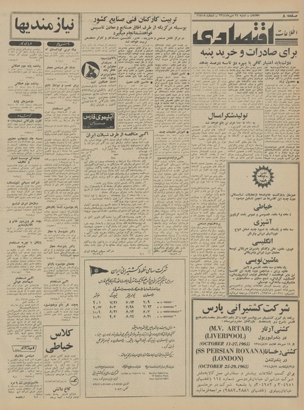 پرونده:Ettelaat13440724.pdf